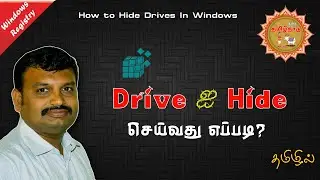 How to Hide Drives In Windows ( Windows Registry )