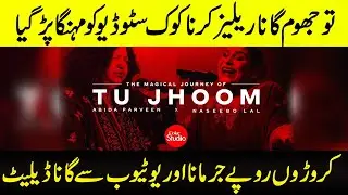 Case File Against &lsquo; Tu Jhoom &lsquo; Coke Studio Song | Celebrity News | SHOWBIZ WORLD NEWS