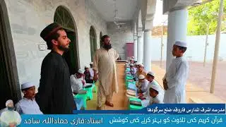 Lesson #01|How to improve your voice for recitation quran|very easy way reaction of Quran by QHS