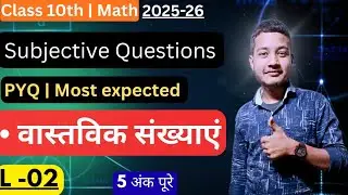 L-02,Class10-math●Chapter-01~वास्तविकसंख्याएँ■Subjective Questions/Learn aise