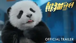 熊猫计划｜Panda Plan | Teaser Trailer | Coming to GSC this 10 Oct