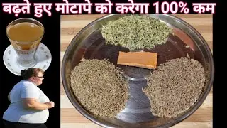 जीरा सौंफ अजवाइन और दालचीनी का पानी पीने के फायदे |jeera saunf ajwain ka Pani peene ke fayde