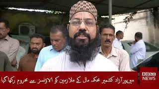 Peaceful Protest by Mirpur Revenue Employees Demanding Approval of Revenue Allowance |ROSENEWS