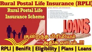 Rural Postal Life Insurance in Tamil |RPLI Policy Full Details | RPLI in Post office |