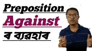Use Of Against / Preposition Against / Use Of Against In English Grammar / #Preposition#Against