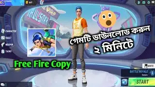 যেভাবে সিগমা গেম ডাউনলোড করবেন।। how to download sigma game।। Free fire copy game।
