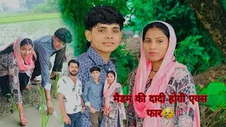 #कुछ भाई ए मिलने#मैं फिर भी उनको टाइम दिया 😭 मैडम की दादी हो गई थी एक्सपायर#😭😭#इस ब्लॉक को पूरा