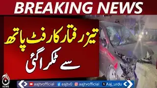 Speeding car crashes into footpath causing major accident - Pakistan news