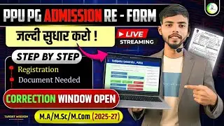 🔥ppu pg application form correction kaise kre ✅️ | ppu pg form correction kaise kre live | ppu pg |
