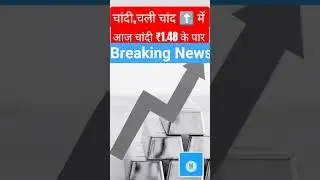 silver price high chandi bhi udi #latestnews #marketnews #goldprice #silverprice #ytshorts #news