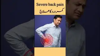 Kamar Dard ka 1 Minute mein Ilaj! 💊🔥 | Back Pain Medicine#shorts#healthtips #viralvideo #baickpain