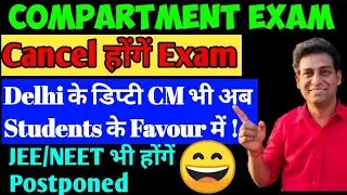 CBSE Compartment Exam Cancel, Compartment Exam Form, Big Update, Letter to PM, Compartment exam