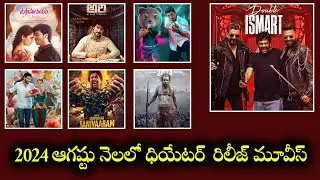 2024 August Month Theatre Release Upcoming Telugu Movies List