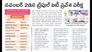 Ap IIIT Entrance Exam All Details|Ap iiit notification 2020|iiit ap notification 2020|rgukt iiit|