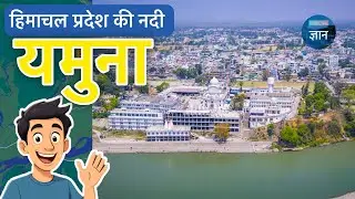 Himachal Pradesh river. Yamuna river. यमुना नदीl 