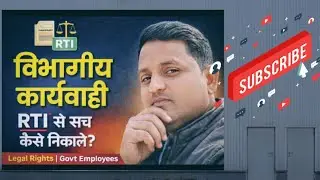 Departmental Proceedings, RTI Act 2005 and Service Rules