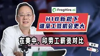 H1B新规下谁拿工作签证机会更大，中、印籍在美薪资水平对比