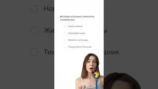 Ученики спросили B2+ 😱 #english #englishesl #английскийязык #английскийonline