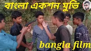 new movie action|sk samad assam 🔥 local films|bangla new movie 2022 🔥Most viral video 🔥bangla blogs