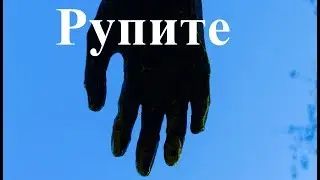 Рупите - енергия, мистика, душа - Документален филм