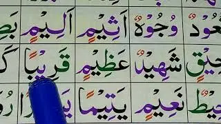 Noorani qaida takhti 9 lesson 7 / read quran daily 
