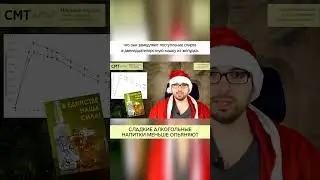 97_08-СЛАДКИЕ АЛКОГОЛЬНЫЕ НАПИТКИ МЕНЬШЕ ОПЬЯНЯЮТ.mp4