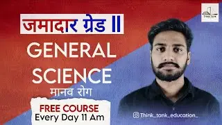 GENERAL SCIENCE  | जमादार भर्ती 2025 | Free Classes | Think Tank RAS