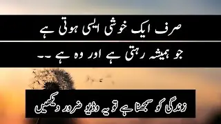 True Urdu Quotes about Life | Laila Ayat Ahmad