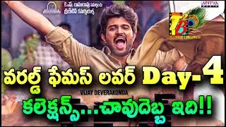 Working Day Test: World Famous Lover 4th Day Collections| World Famous Lover 4 Days Collections
