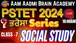 PSTET 2024 SST | PSTET Paper preparation | PSTET SOCIAL STUDY | punjab teacher elegibility test 2024