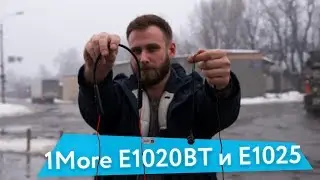 Наушники 1More &mdash; По проводу или по воздуху? E1020BT и E1025