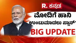 Speaker Om Birla On PM Narendra Modi : ಮೋದಿ ಭಾಷಣಕ್ಕೆ ಅಡ್ಡಿಯ ಇನ್​ಸೈಡ್​ ಸ್ಟೋರಿ ಹೇಳಿದ ಸ್ಪೀಕರ್| Congress