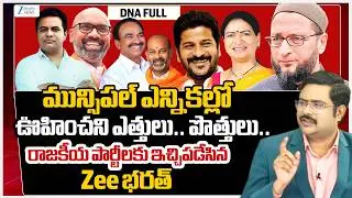 Municipal Chairman Election Postponed In 11 Municipalities in Telangana   #dnawithbharath   Zee News