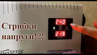Розпакування та короткий огляд стабілізатора напруги EnerGenie 1000 ВА