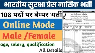 ISP Nashik new vacancy 2023 | ISP Nashik bhrti notification Out 2023 | Vacancy all details||