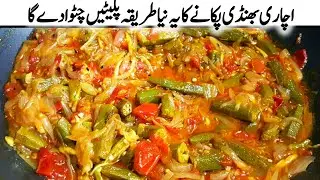 Masala Bhindi|Restaurant Style Bhindi Recipe|Bhindi Masala Recipe| Cook with Mantasha