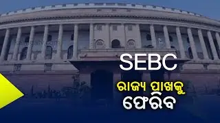 127th Constitution Amendment Bill To Restore Power Of States To Identify SEBC || News Corridor | KTV