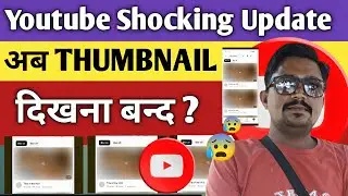 Shocking YouTube Update 2025 अब Thumbnails दिखाई नहीं देंगे | kkc tv |