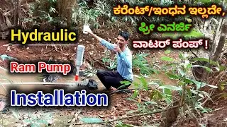Ram Pump Installation | 24&times;7 Free Water ⛲ ! | ಫ್ರೀ ಎನರ್ಜಿ ರಾಮ್ ಪಂಪ್ ಇನ್ಸ್ಟಾಲೇಶನ್ |