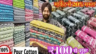 लुधियाना का सस्ता होलसेलर, Pure Cotton का Designer Suits, मार्केट से बहुत ही कम रेट पर खरीदे