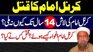 Colonel Imam - Kidnapping and Murder Story | Colonel Imam Ki Zindagi Ki Kahani