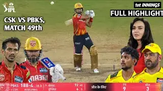 Punjab vs Chennai IPL 2025 Full Match Highlights, PBKS vs CSK IPL 2025 FULL HIGHLIGHTS | 1st Innings