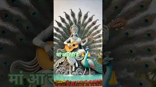 माई हो तनी 🙏🙏#saraswati #trending #shorts #viral #maa #youtube #shortvideos #viralvideo #hanumanji