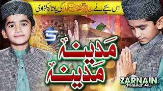 Madina Madina Naat | Zarnain Haider Ali | Heart Touching Naat Sharif | Studio5