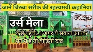 #vlog48 Chiruwa sharif|चिरुवा सरीफ|उर्स मेला|चिरुवा मेला|Baba GousAli ka mazar|AADI THE EXPLORER