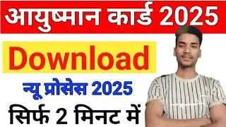 Ayushman card download I How to download Ayushman card 2025 | Health Card kaise bnaye 2025