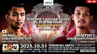 品川朝陽 vs.サイペット｜BOM OFGフェザー級王座決定戦｜10.5 Shimizu presents BOM OUROBOROS 2025｜解説 #羅向｜#ムエタイ #muaythai
