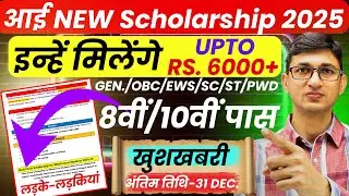 New Scholarship for All Students 2025 | Scholarship 2025 | Latest Scholarship By Sarkari Paise Wala
