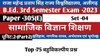 B.Ed.3rd Semester[BD-305(E)]Exam 2023/Pedagogy of Social Studies/ सामाजिक अध्ययन शिक्षण/lifistudyias
