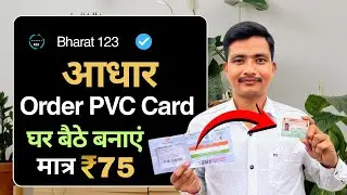 Aadhar PVC Card Order Online 2026 | Aadhaar PVC Card Kaise Order Kare | ₹75 Me PVC Card